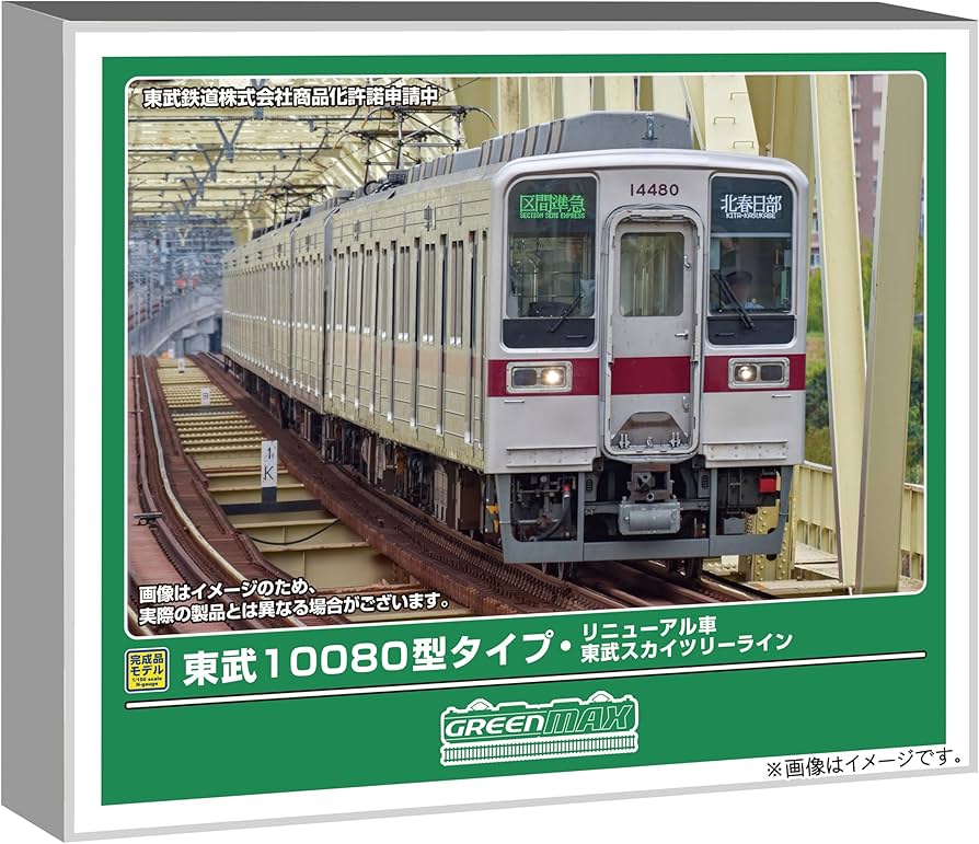 Amazon | グリーンマックス (Greenmax) Nゲージ 東武10080型タイプ