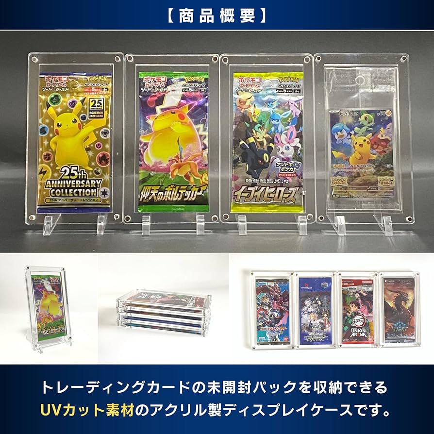 Amazon.co.jp: SPICA トレカ 未開封パック 収納ケース アクリル製 UV