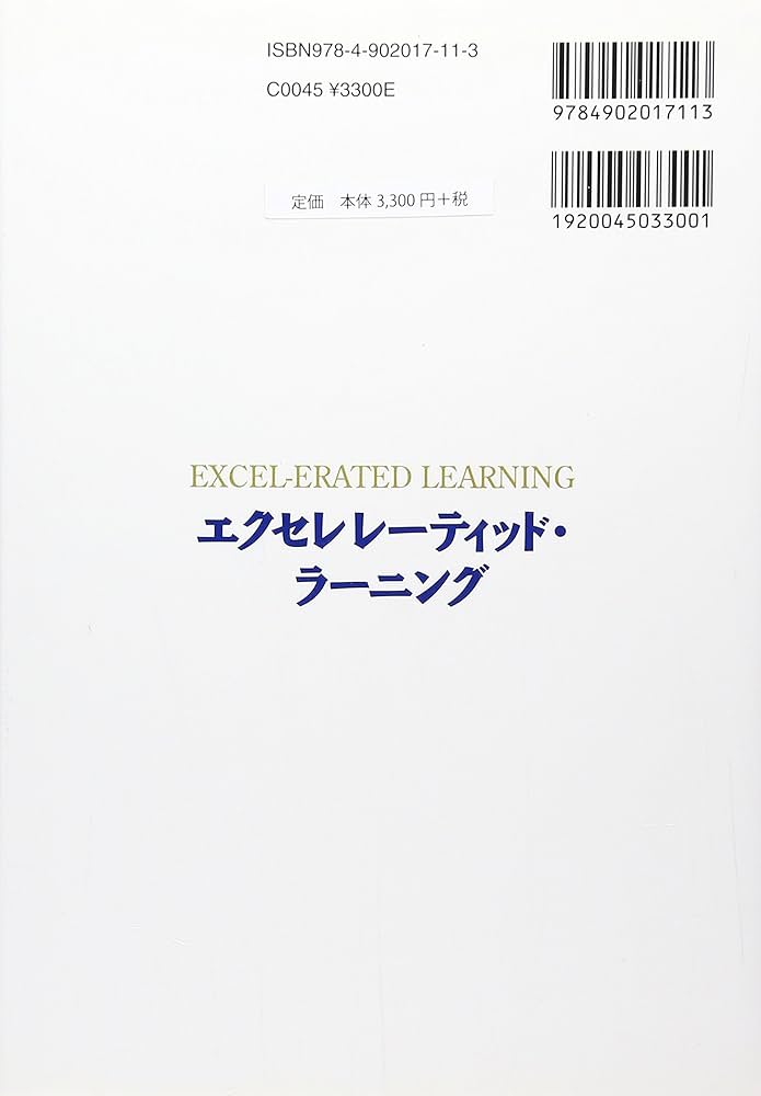 エクセレレ-ティッド・ラ-ニング: イヌの学習を加速させる理論