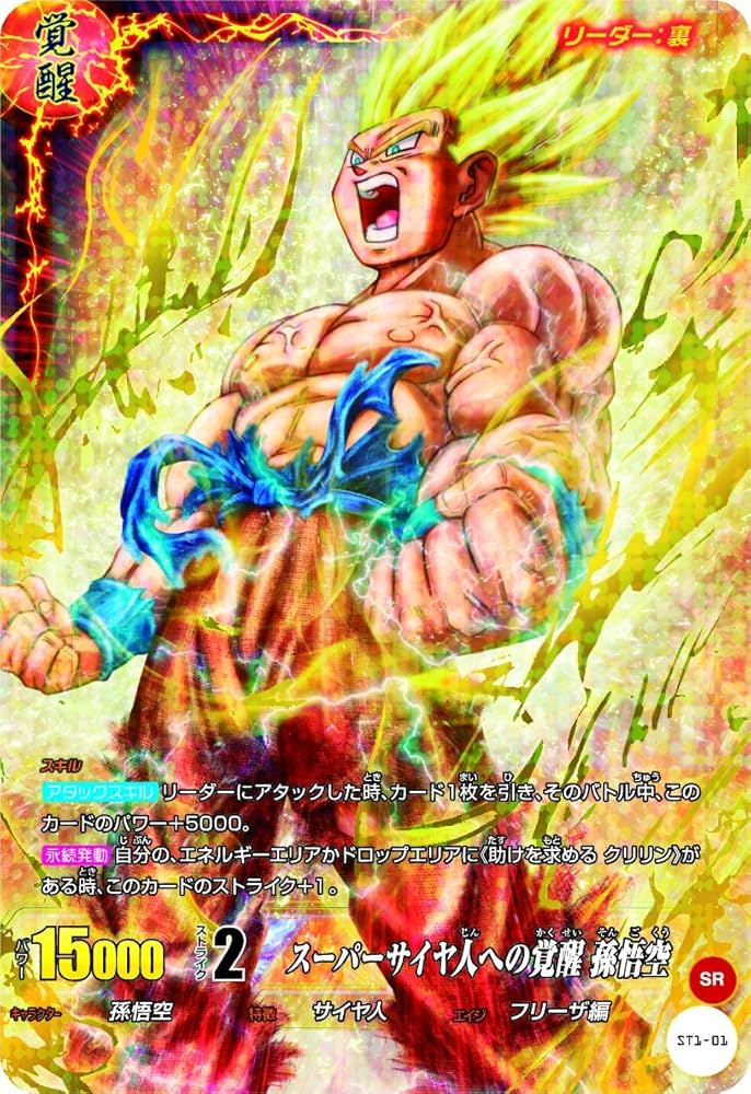 Amazon.co.jp: ICカードダス ドラゴンボール 第1弾 スターターセット