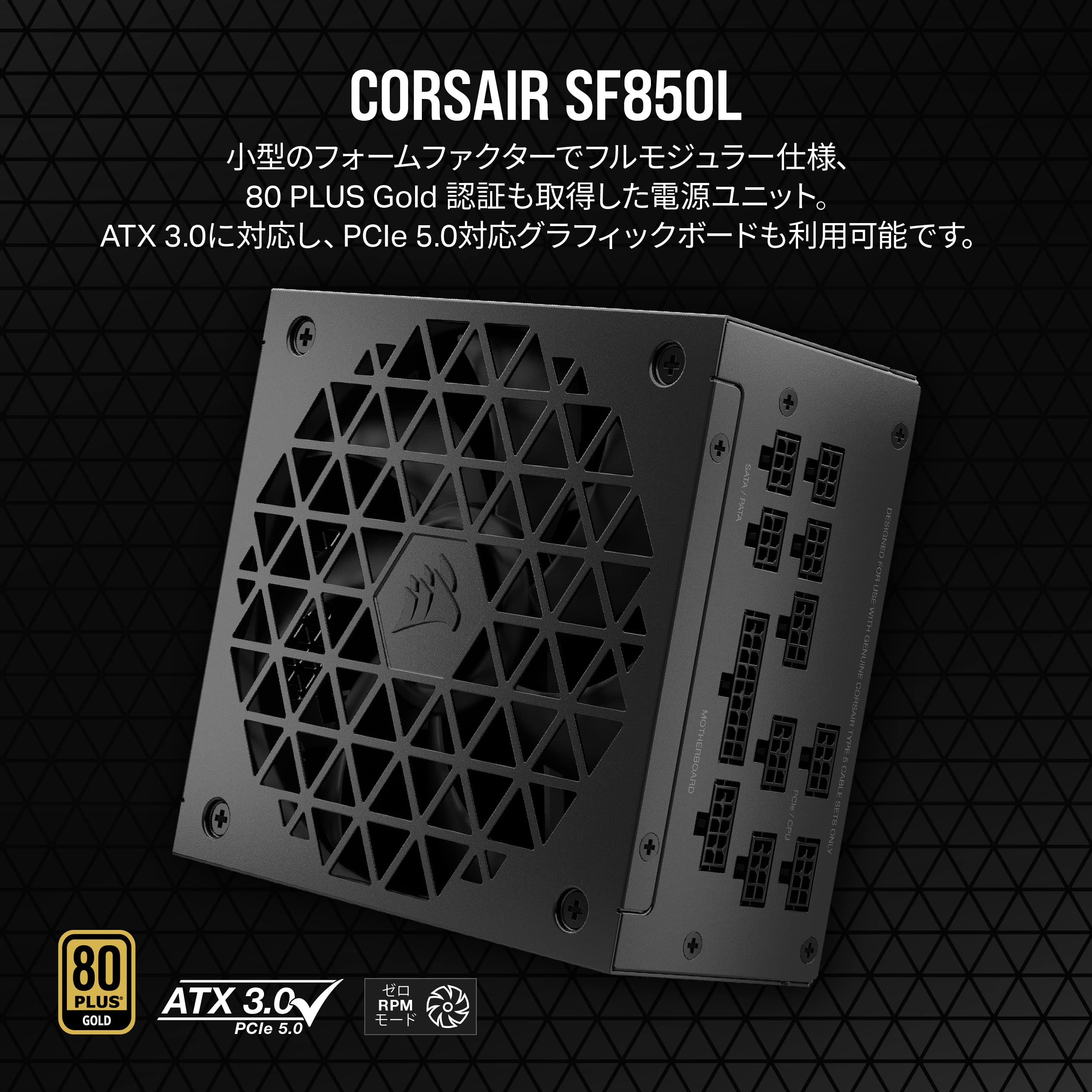 Amazon | CORSAIR SF850L 80 PLUS Gold認証 フルモジュール式電源
