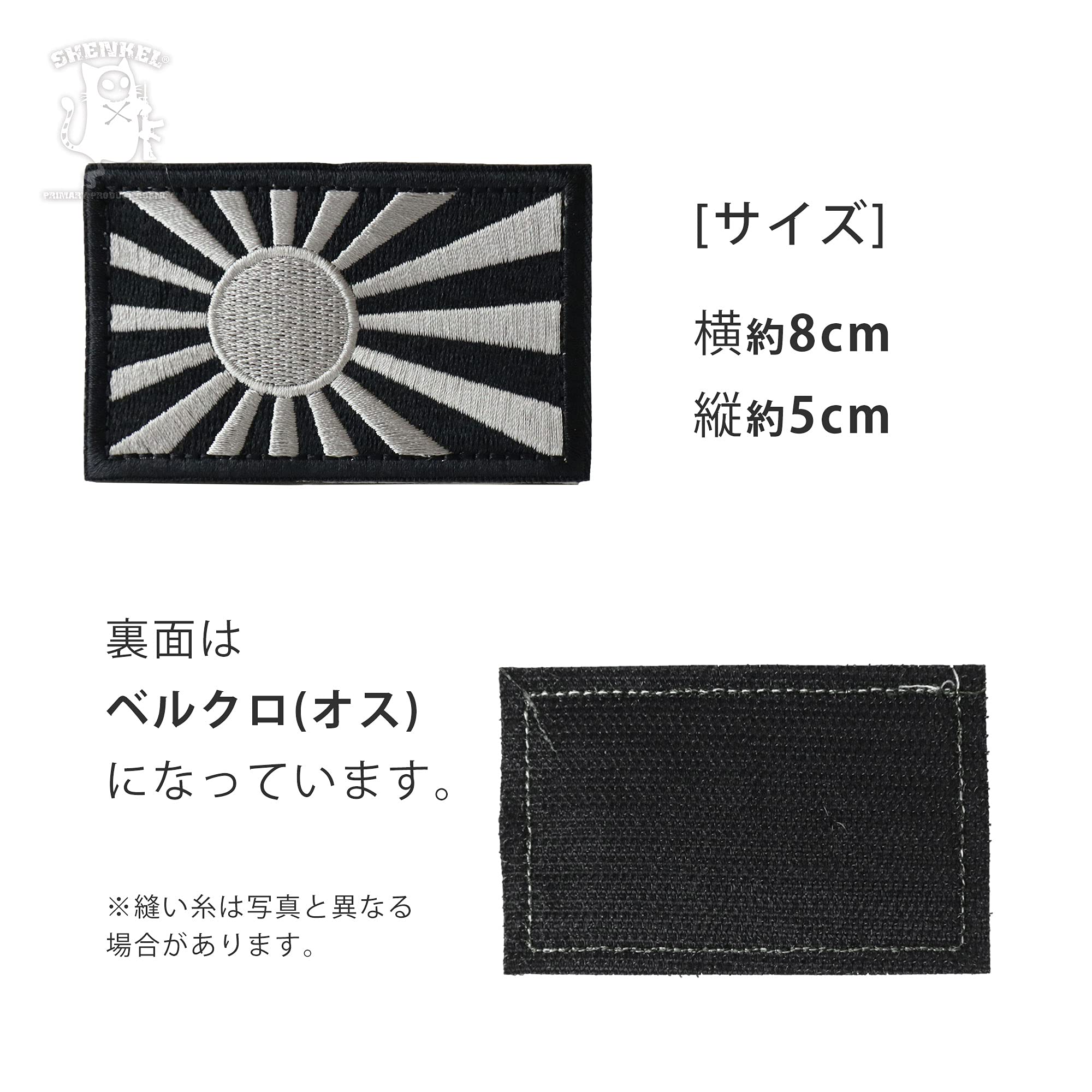 Amazon | SHENKEL シェンケル 旭日旗 ワッペン 刺繍 8x5cm 黒×銀