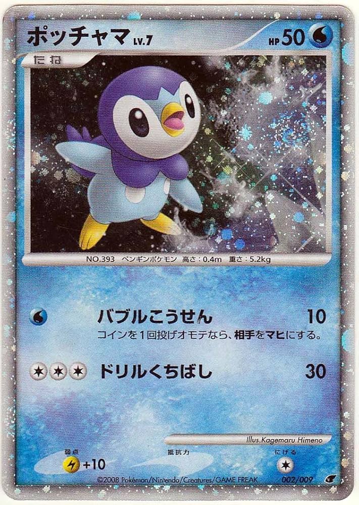 Amazon.co.jp: 【シングルカード】ポッチャマLV.7 002/009 （ポケモン