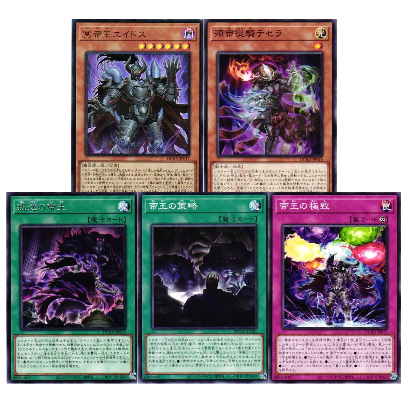Amazon.co.jp: 【帝王 全5種まとめ売り】 遊戯王カード 帝王 DUAD 全5