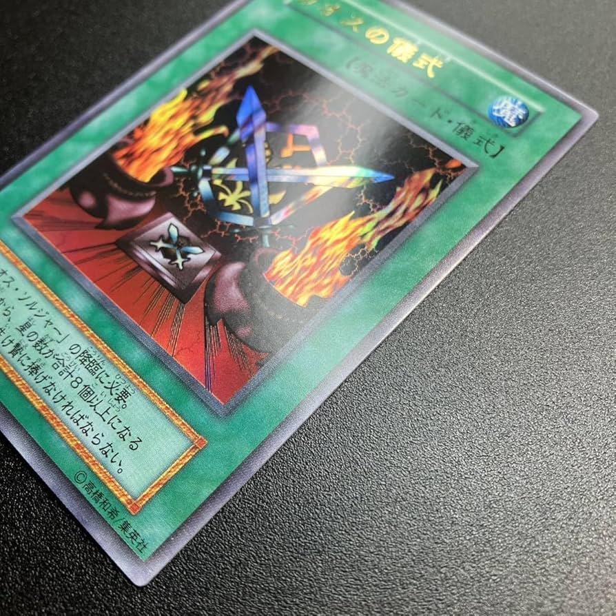 Amazon.co.jp: カオスの儀式 初期カード UR ウルトラ 魔法カード