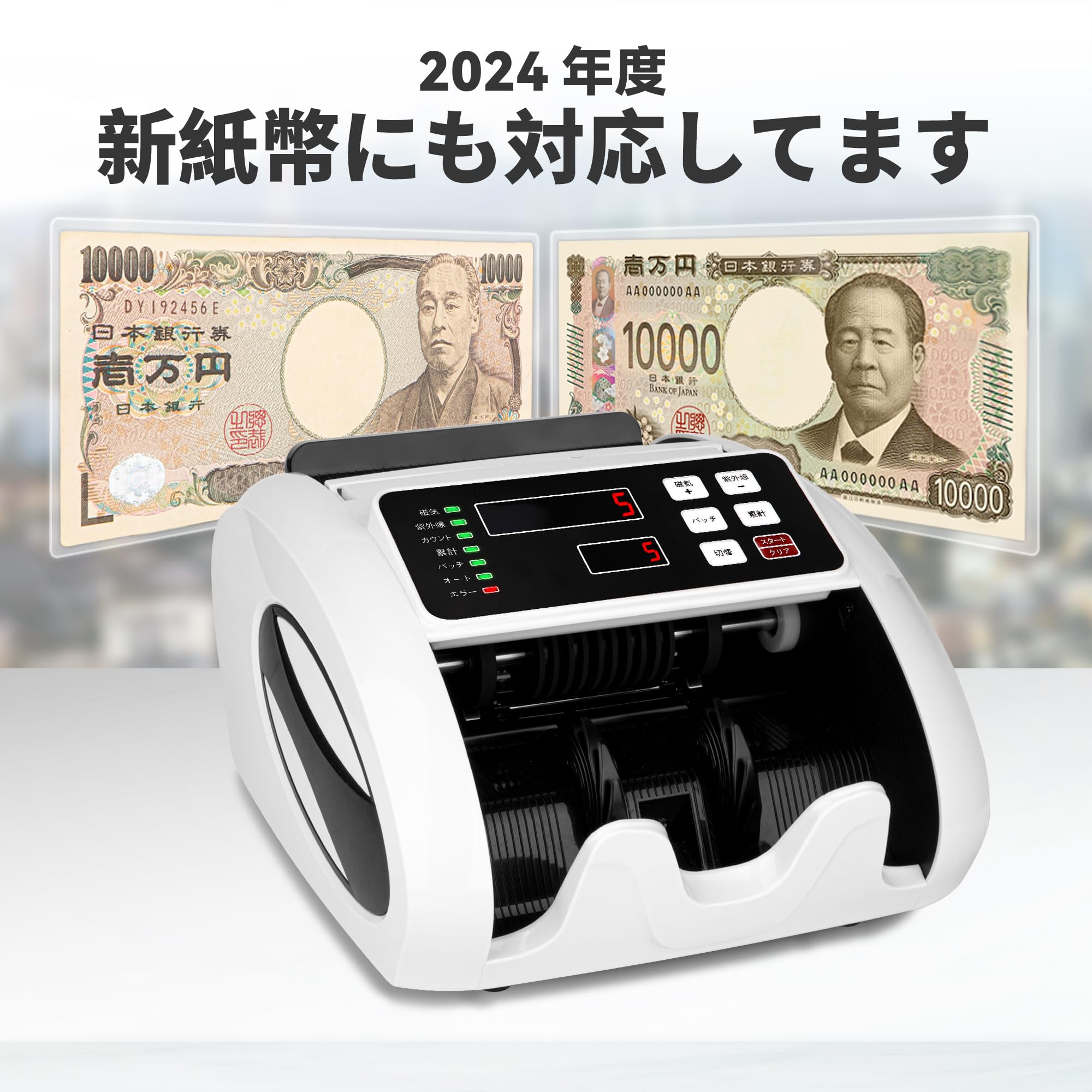 Amazon | 紙幣カウンター【2025新紙幣対応・日本専用】マネー
