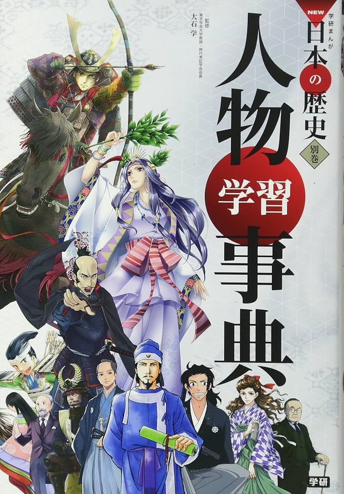 講談社学習まんが 日本の歴史 16冊セット 別巻人物事典付き 角川まんが