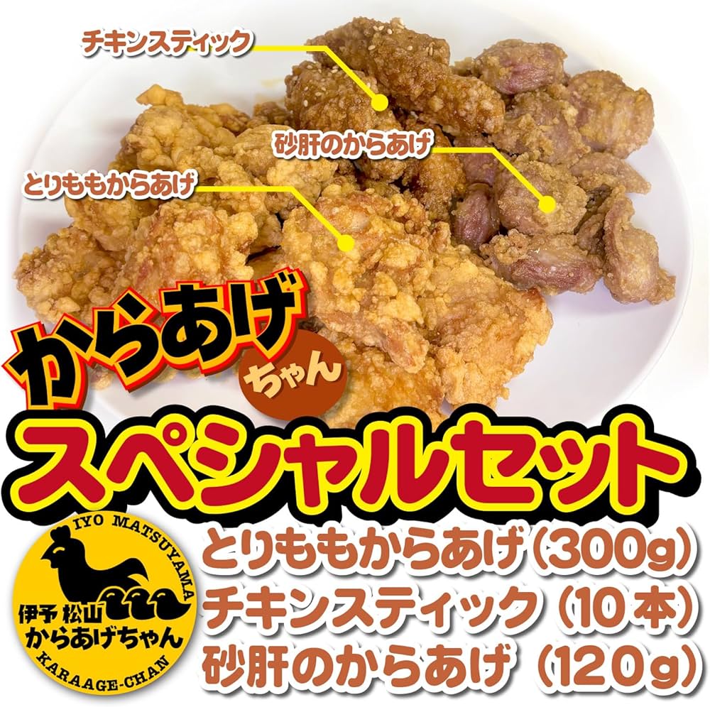 Amazon | 伊予松山からあげちゃん｜からあげちゃんスペシャルセット