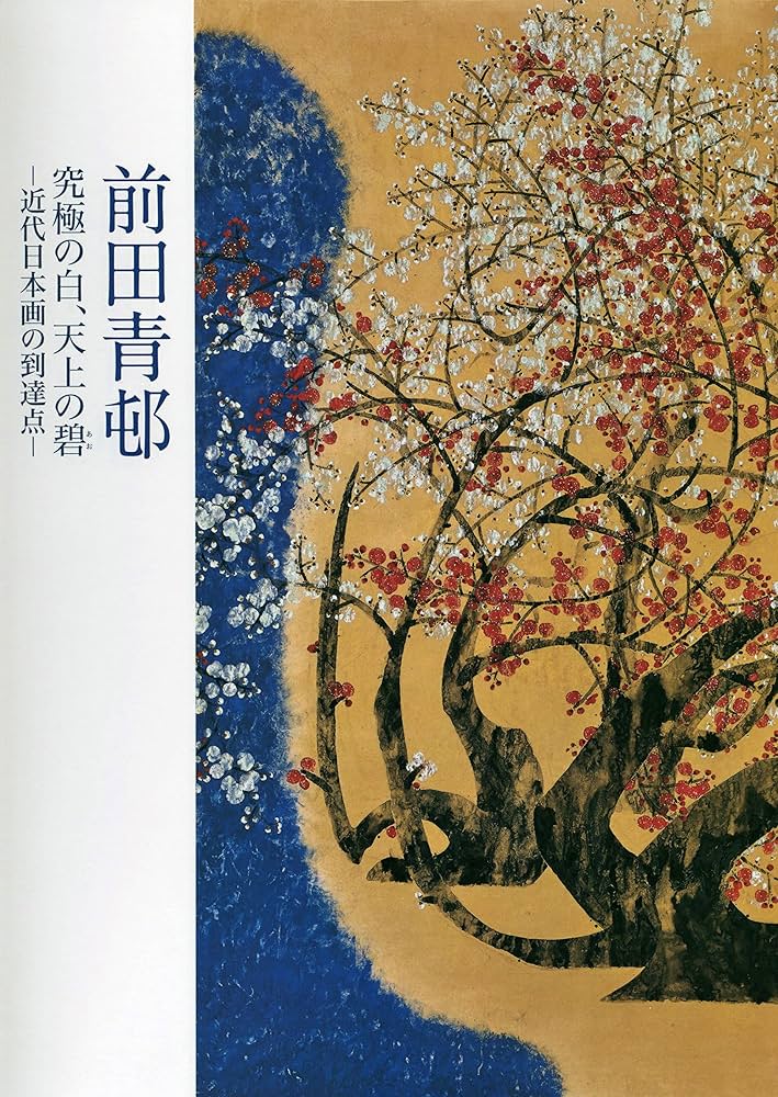 前田青邨 究極の白、天上の碧-近代日本画の到達点- | 青山訓子 |本