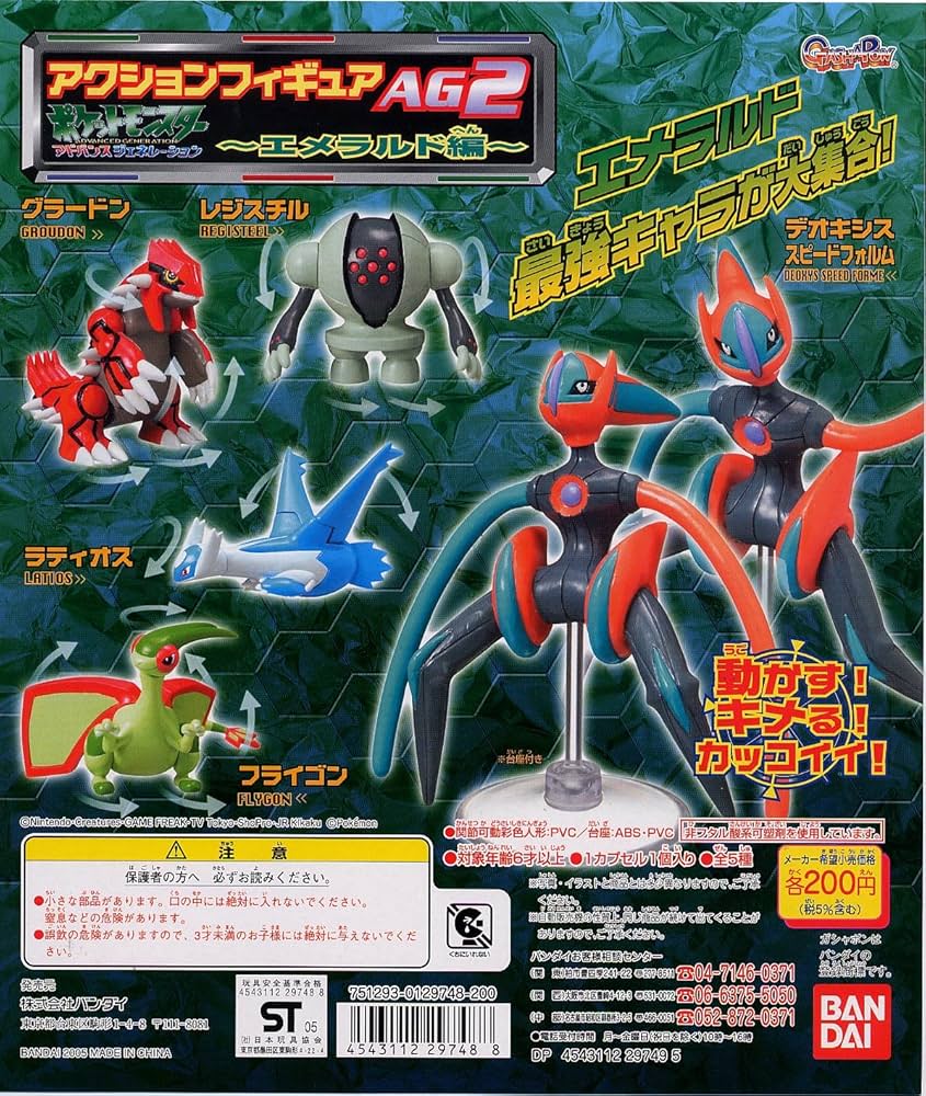 Amazon | ポケットモンスターAG ポケモンアクションフィギュア