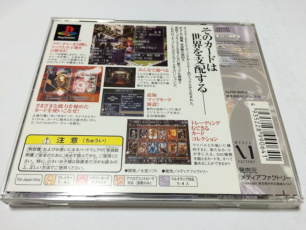 Amazon | カルドセプト エキスパンション・プラス | ゲームソフト