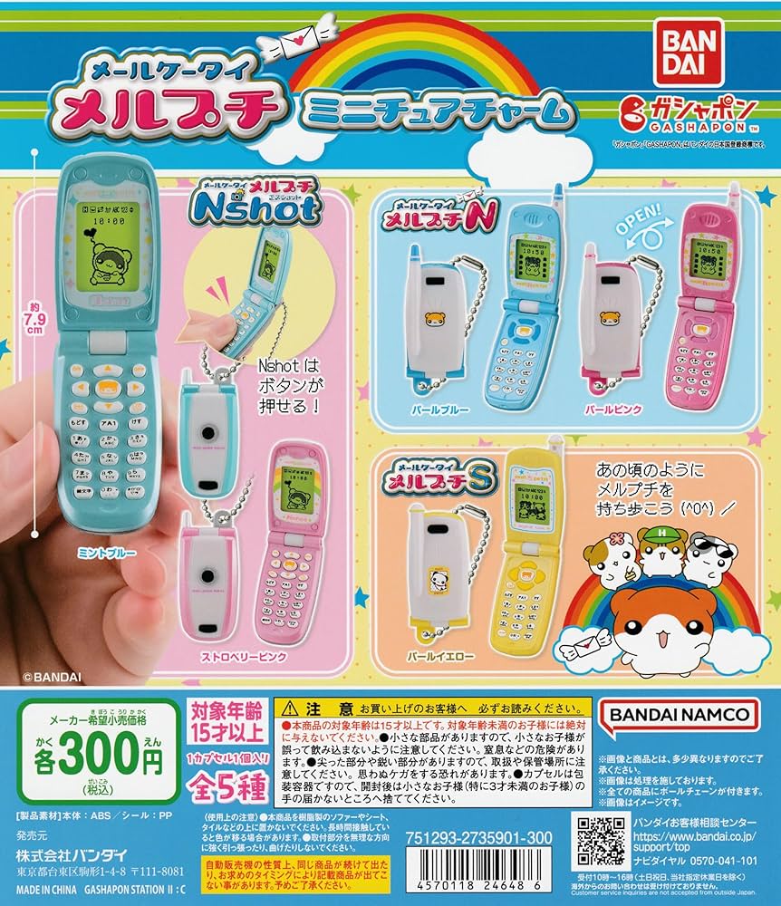 Amazon | メールケータイ メルプチ ミニチュアチャーム [全5種セット