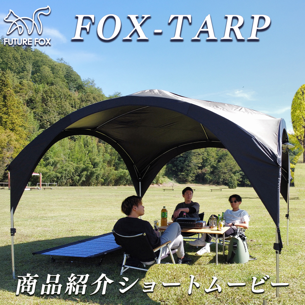 Amazon | FUTUREFOX FOX-TARP 自立式 タープテント シェード キャンプ