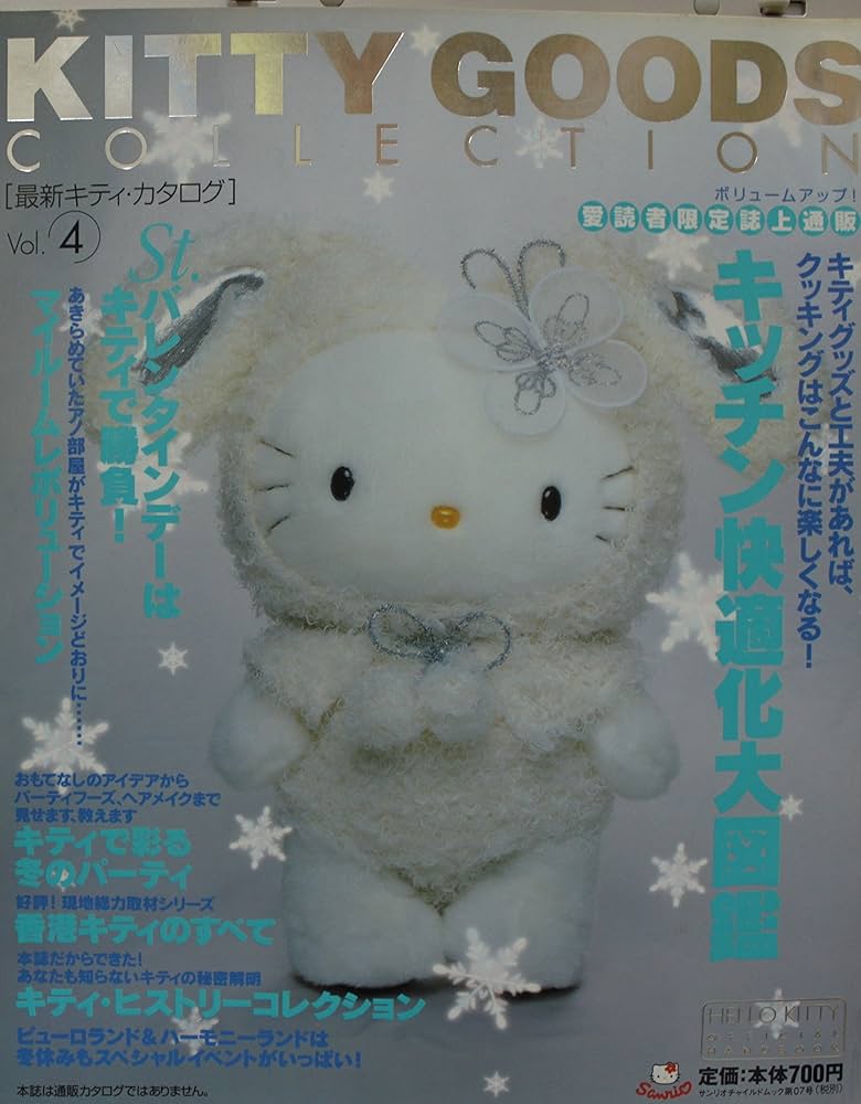 Amazon.co.jp: Kitty goods collection―最新キティ・カタログ (Vol.4