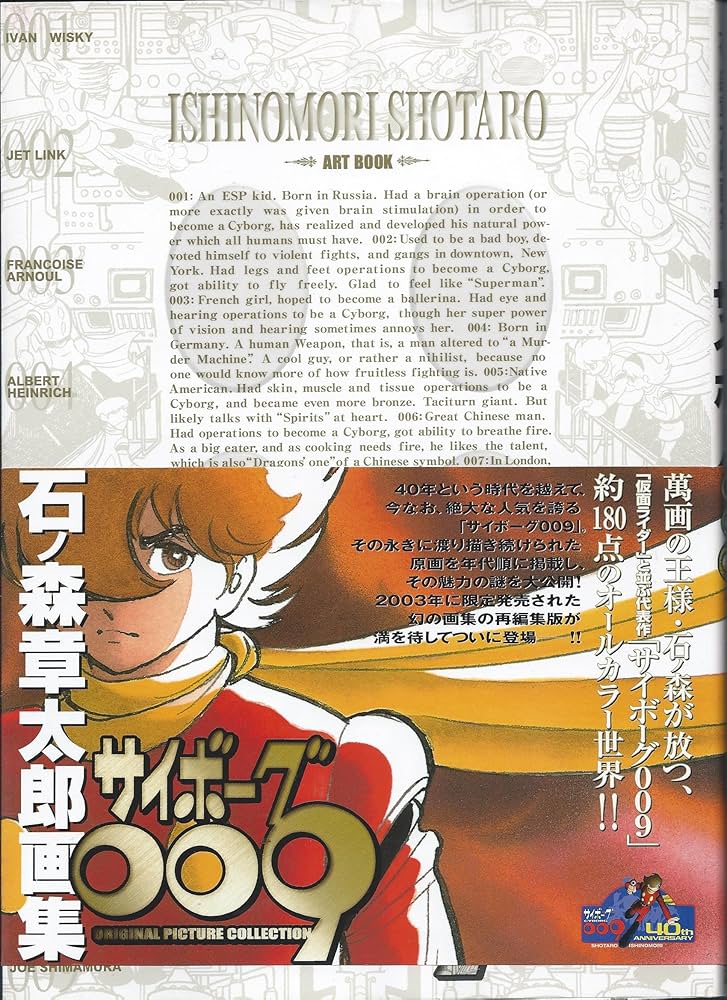 Amazon.co.jp: 石ノ森章太郎画集「サイボーグ009」 : 石ノ森 章太郎: 本