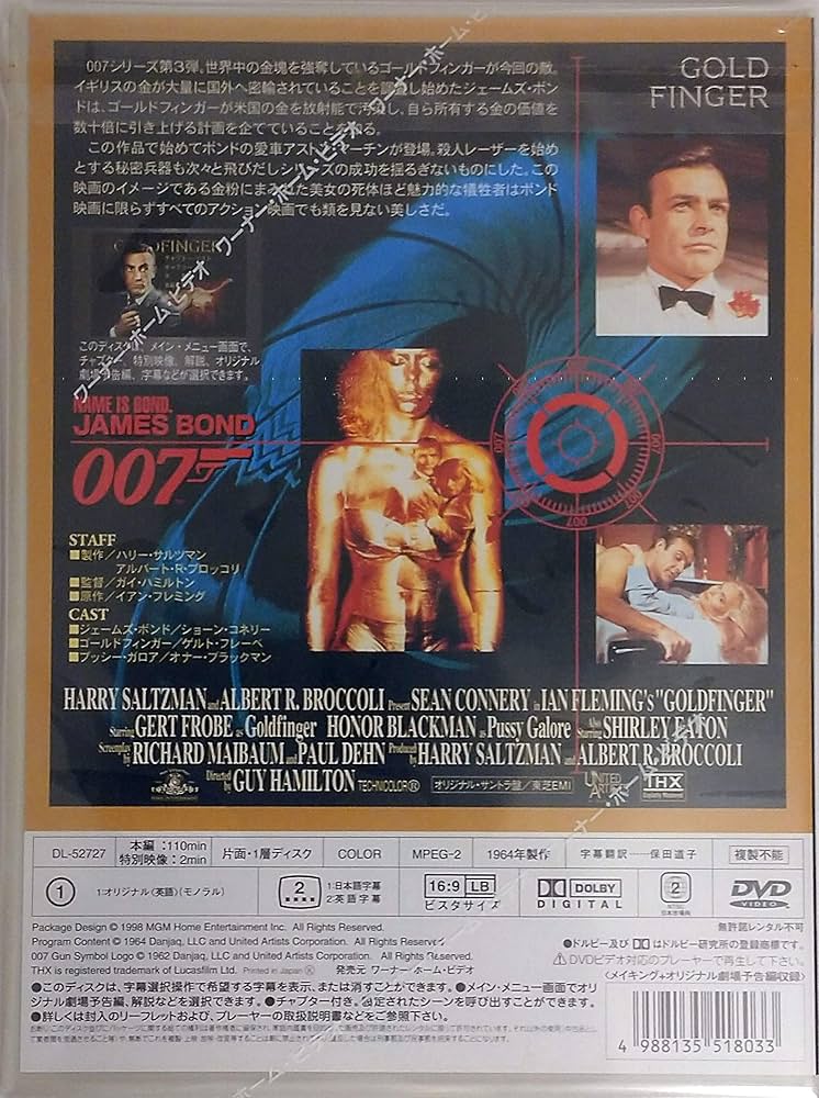 Amazon.co.jp: 007 ゴールド・フィンガー (THX版) [DVD] : ショーン