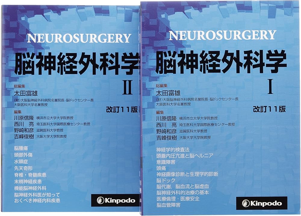 脳神経外科学 | 太田 富雄 |本 | 通販 | Amazon