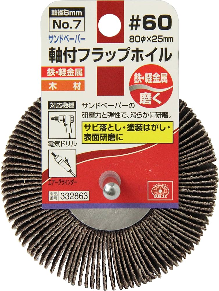 Amazon.co.jp: SK11(エスケー11) 軸付フラップホイル サンドペーパー