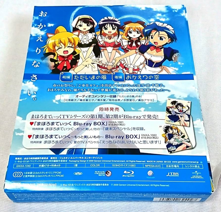 Amazon.co.jp: まほろまてぃっく ただいま◇おかえり [Blu-ray] : 川澄