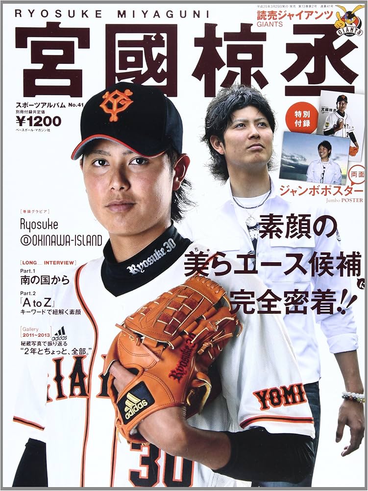 宮國椋丞: 読売ジャイアンツ (スポーツアルバム No. 41) |本 | 通販