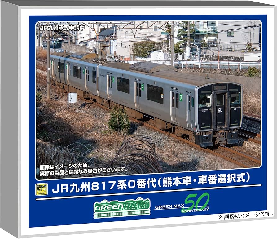 Amazon | グリーンマックス Nゲージ JR九州817系0番代 熊本車・車番