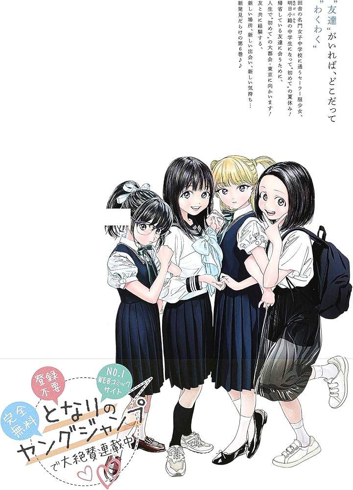 明日ちゃんのセーラー服 6 (ヤングジャンプコミックス) | 博 |本