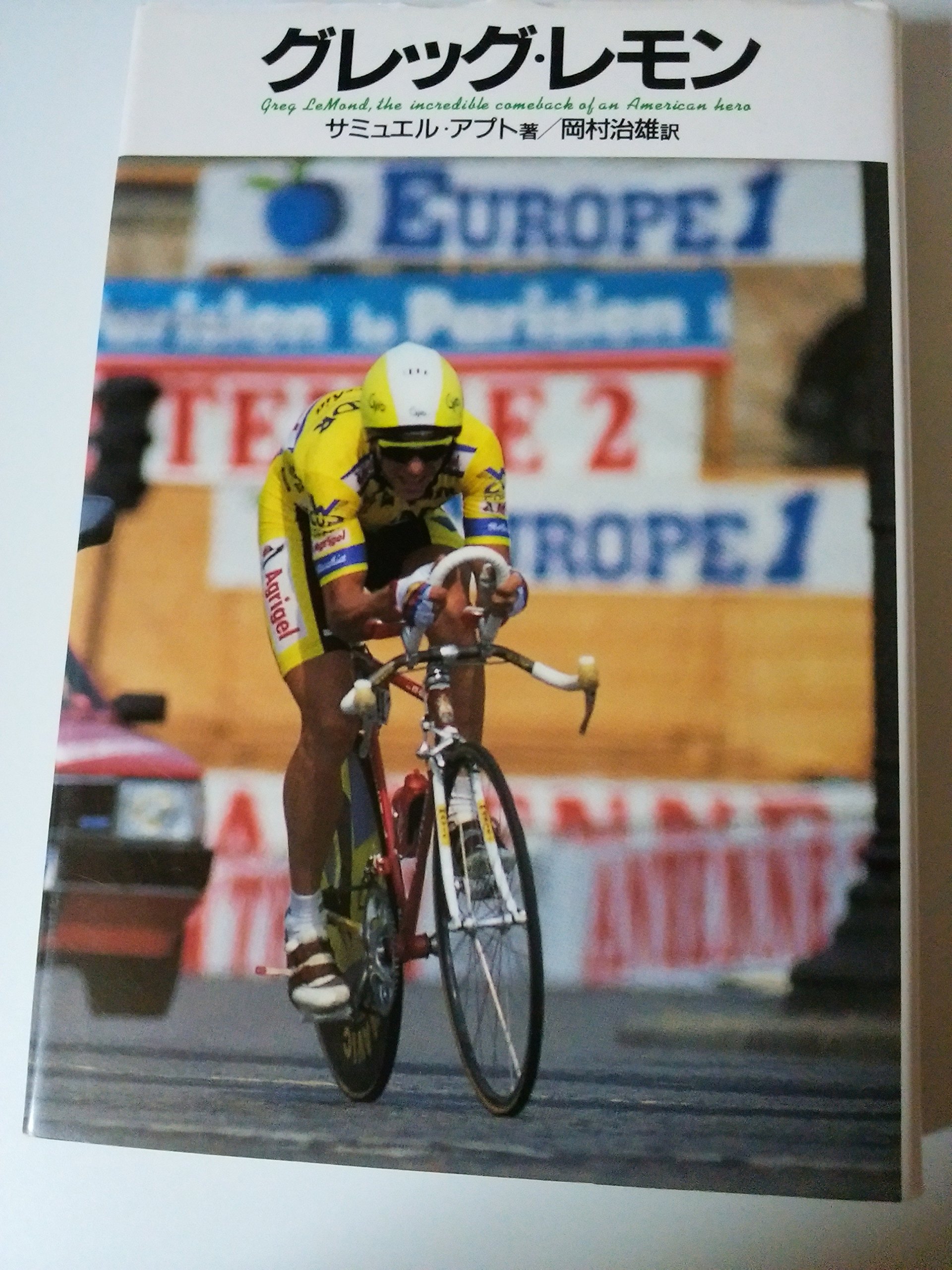 Amazon.co.jp: グレッグ・レモン : サミュエル アプト, 岡村 治雄: 本