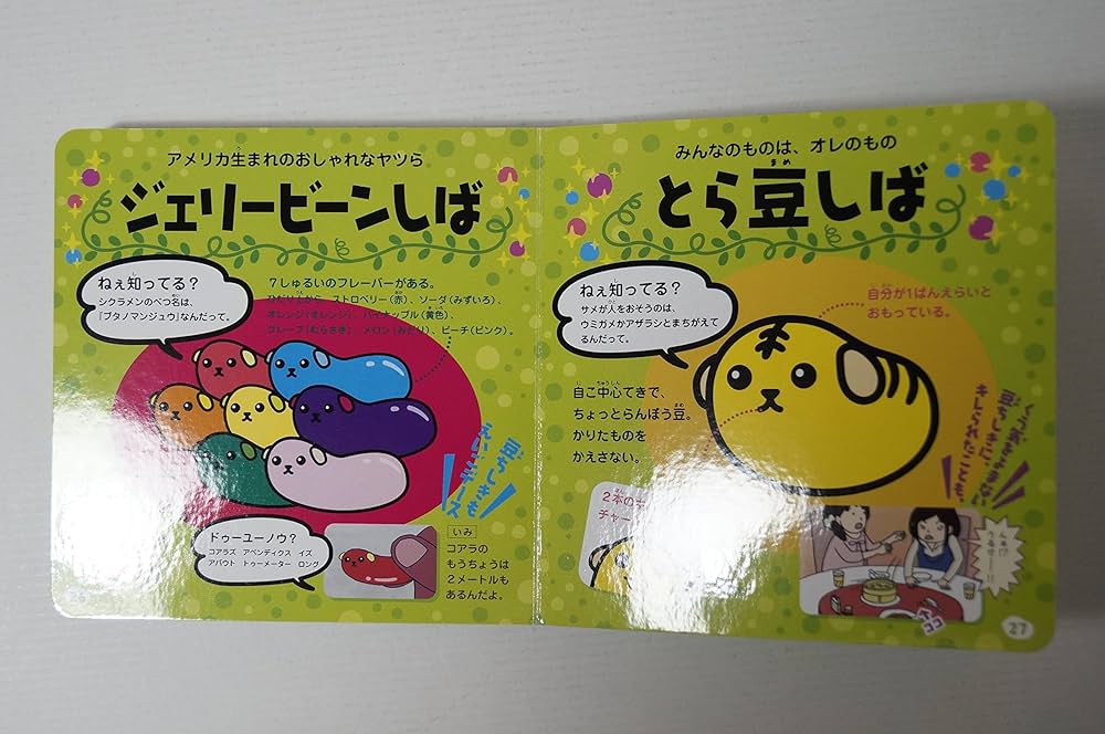 Amazon.co.jp: 豆しばずかん (キャラクター超ひゃっか) : 電通テック: 本