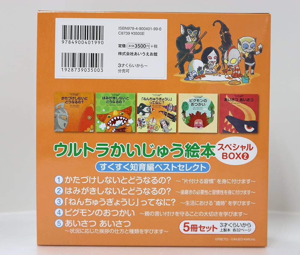 Amazon.co.jp: ウルトラかいじゅう絵本 スペシャルBOX2: 【すくすく