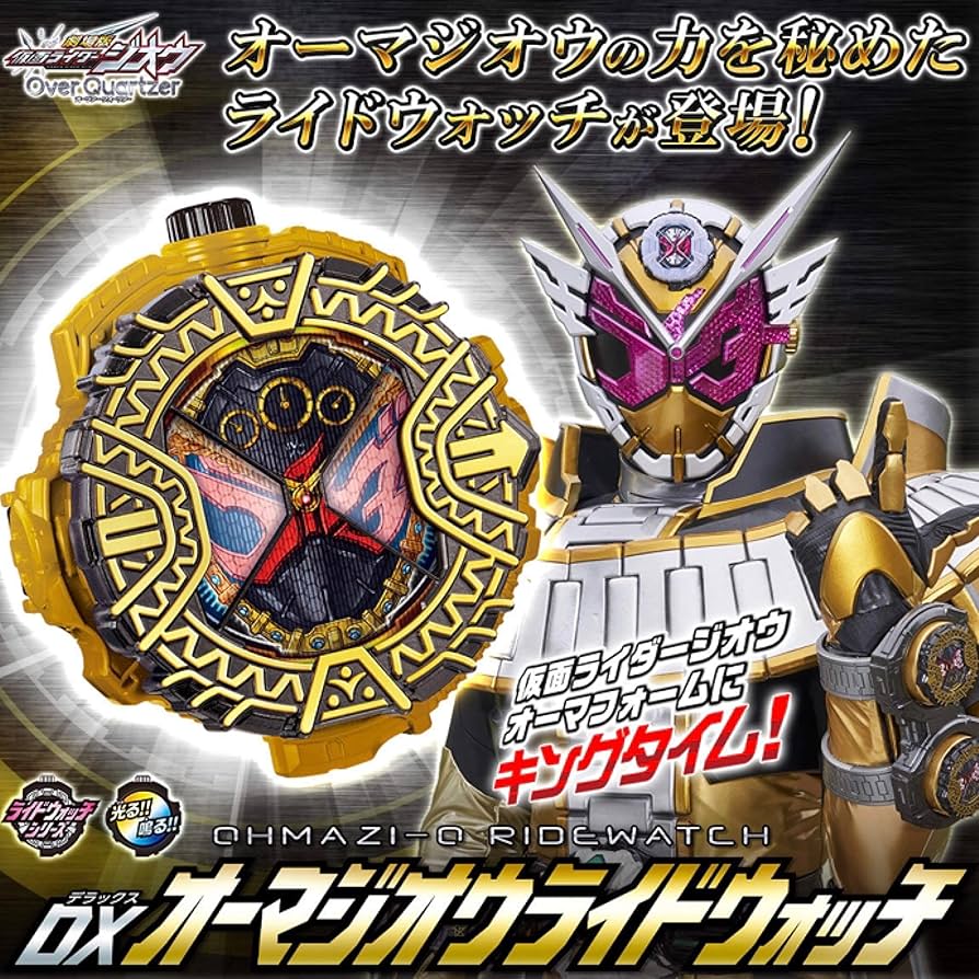 Amazon | 仮面ライダージオウ DXオーマジオウライドウォッチ | ベルト