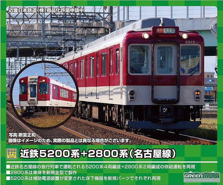 Amazon | グリーンマックス Nゲージ 近鉄5211系+2800系 (名古屋線)6両