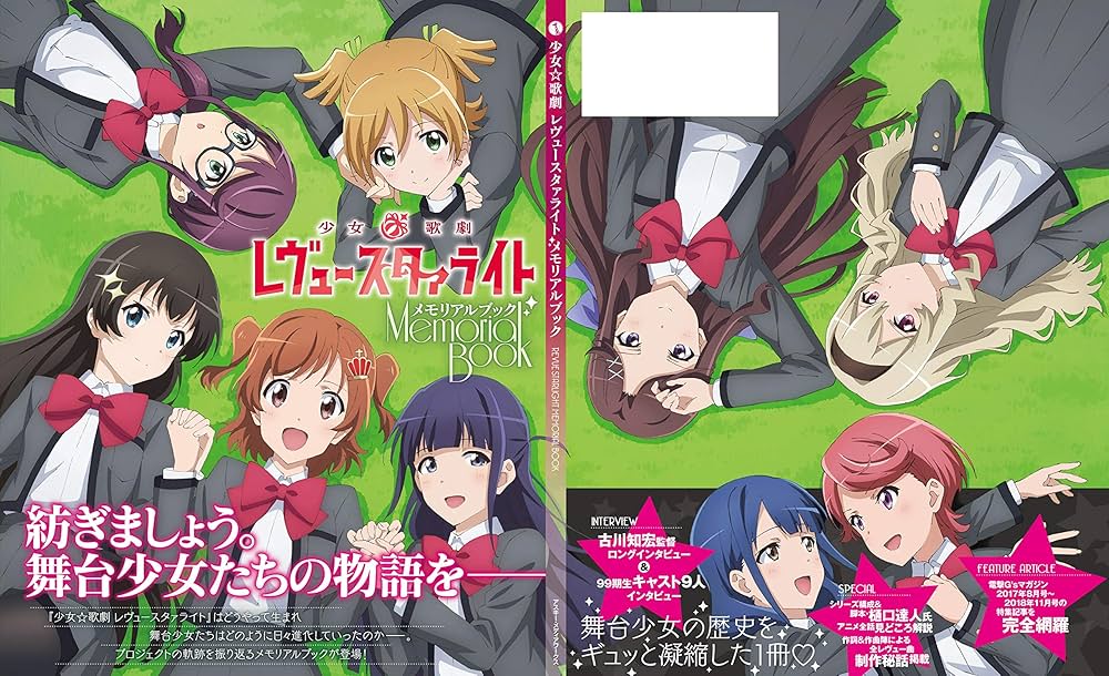 Amazon.co.jp: 少女☆歌劇 レヴュースタァライト メモリアルブック