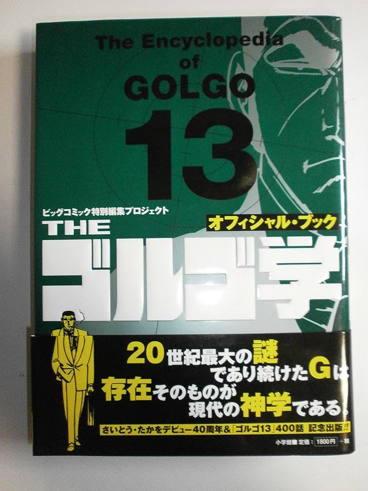 かよかよさま ゴルゴ13 1〜176全巻、関連本1冊 その2 dショッピング