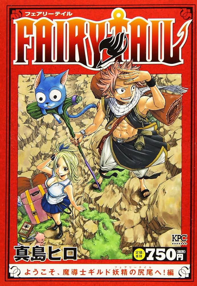 FAIRY TAIL ようこそ、魔導士ギルド妖精の尻尾へ!編 (講談社プラチナ