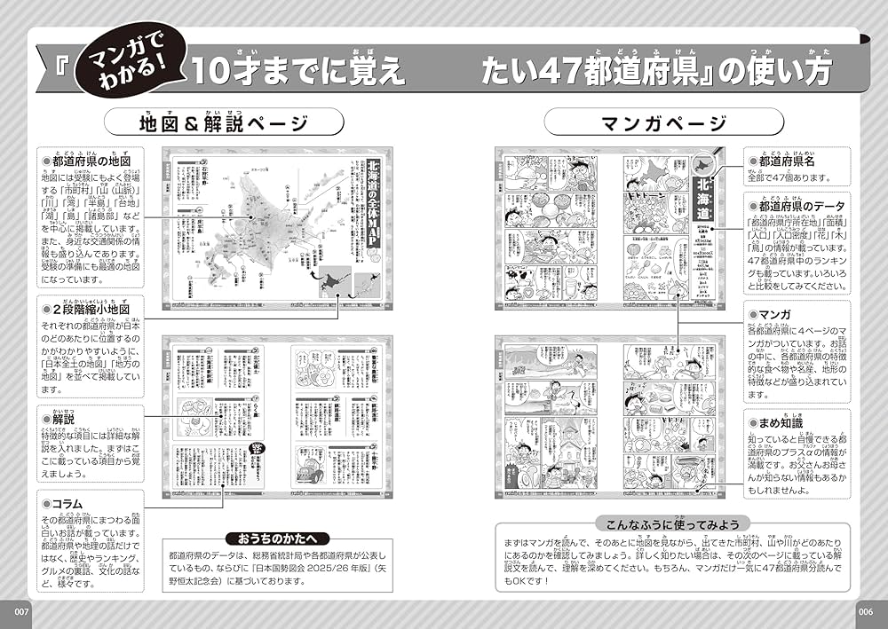 Amazon.co.jp: マンガでわかる！ 10才までに覚えたい47都道府県 改訂版