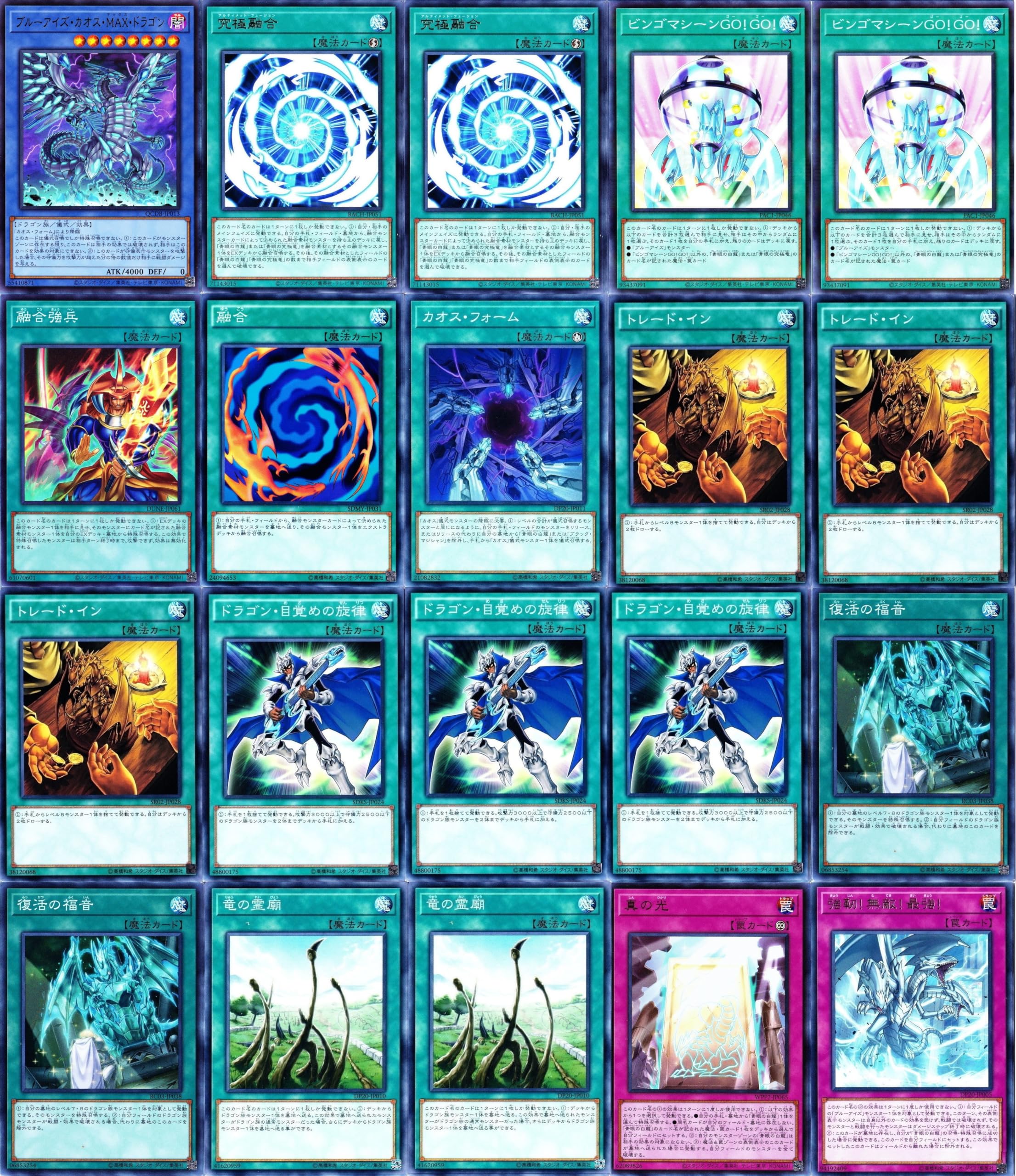 Amazon.co.jp: 青眼の白龍デッキ ブルーアイズデッキ 55枚セット 究極