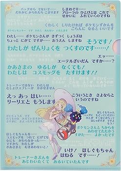 Amazon.co.jp: ポケモンセンターオリジナル セリフA4クリアファイル3枚