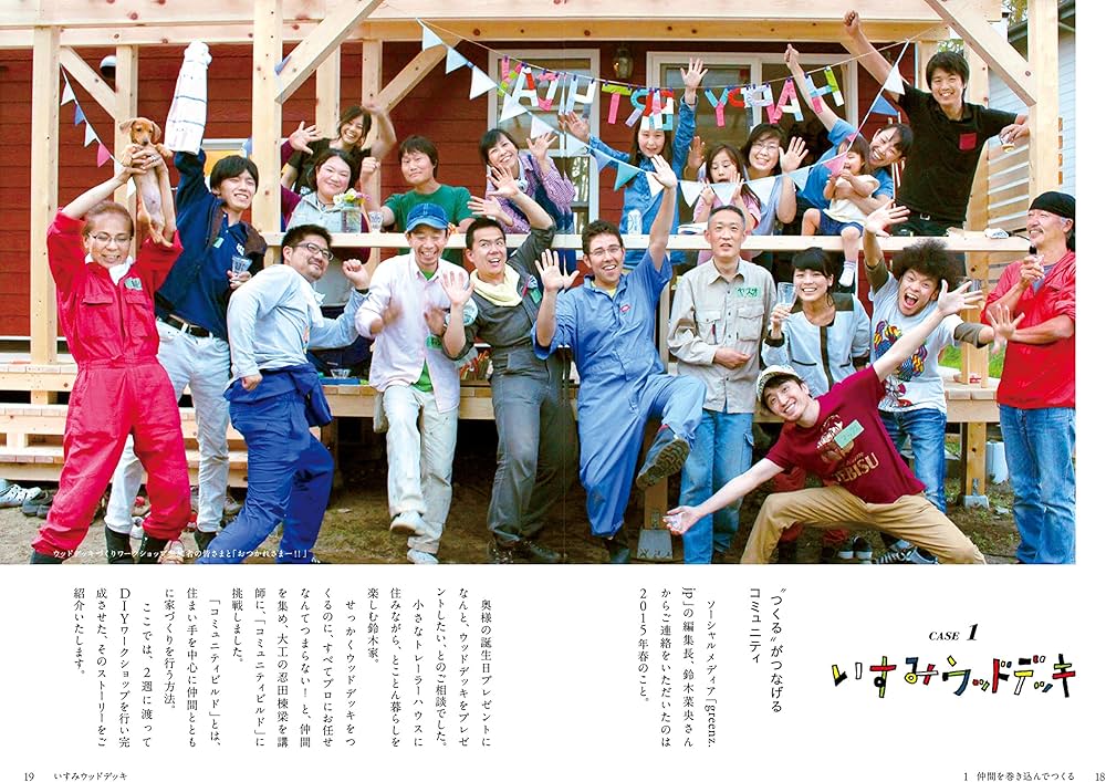 ともにつくるDIYワークショップ リノベーション空間と8つのメソッド