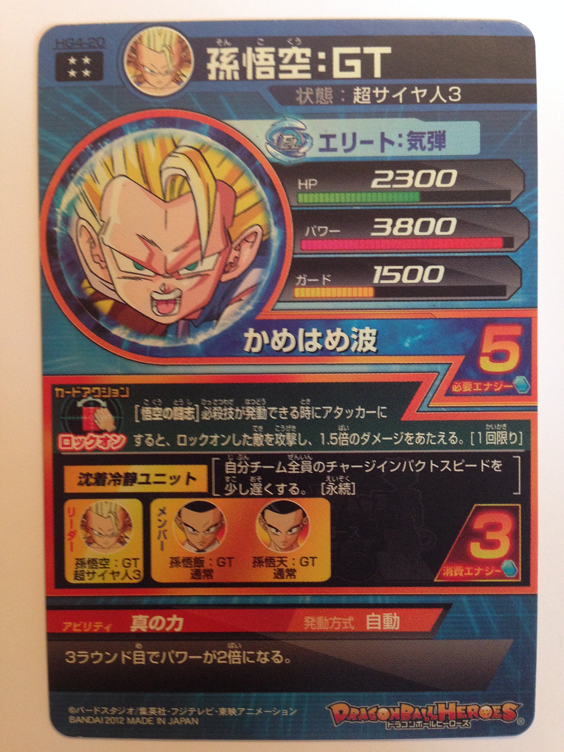 Amazon.co.jp: ドラゴンボールヒーローズギャラクシーミッション GM 第