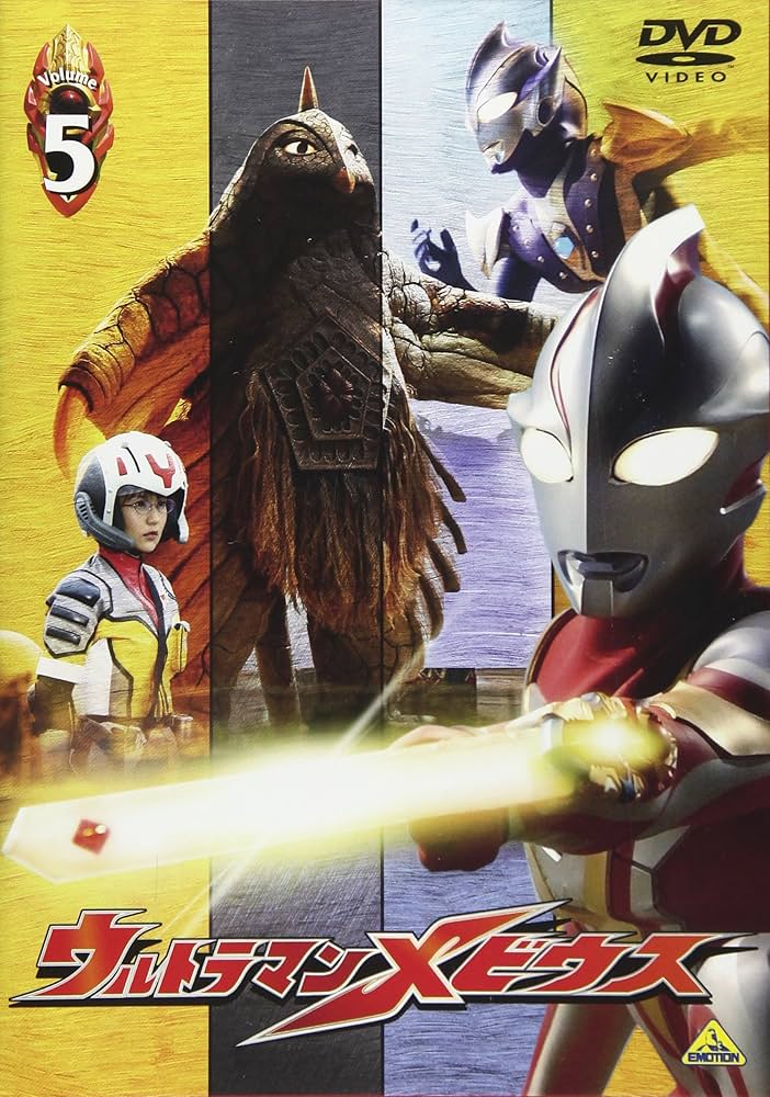 Amazon.co.jp: ウルトラマンメビウス Volume5 [DVD] : 五十嵐隼士