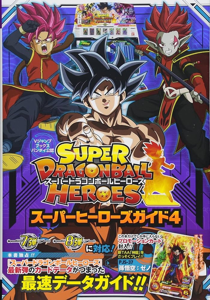 Amazon.co.jp: スーパードラゴンボールヒーローズ スーパーヒーローズ
