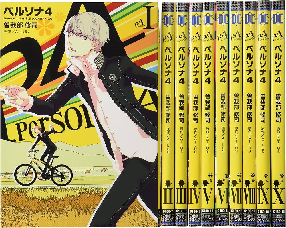 Amazon.co.jp: ペルソナ4 コミック 1-10巻セット (電撃コミックス