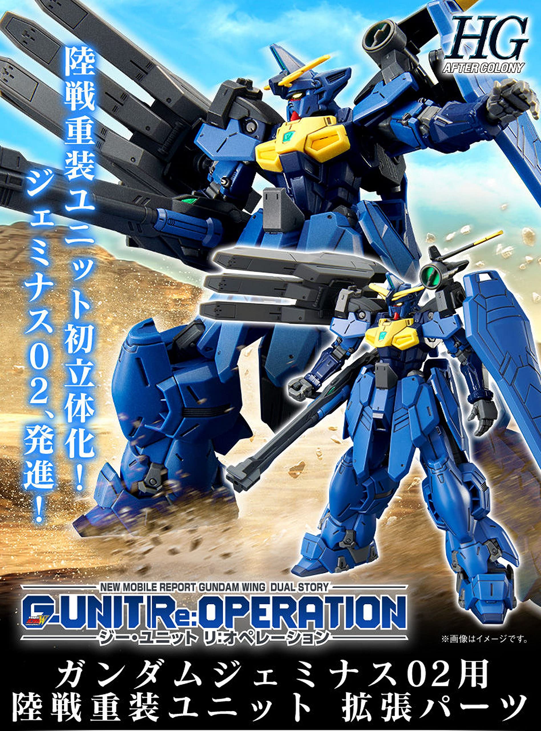 Amazon | HG 1/144 ガンダムジェミナス02用 陸戦重装ユニット 拡張