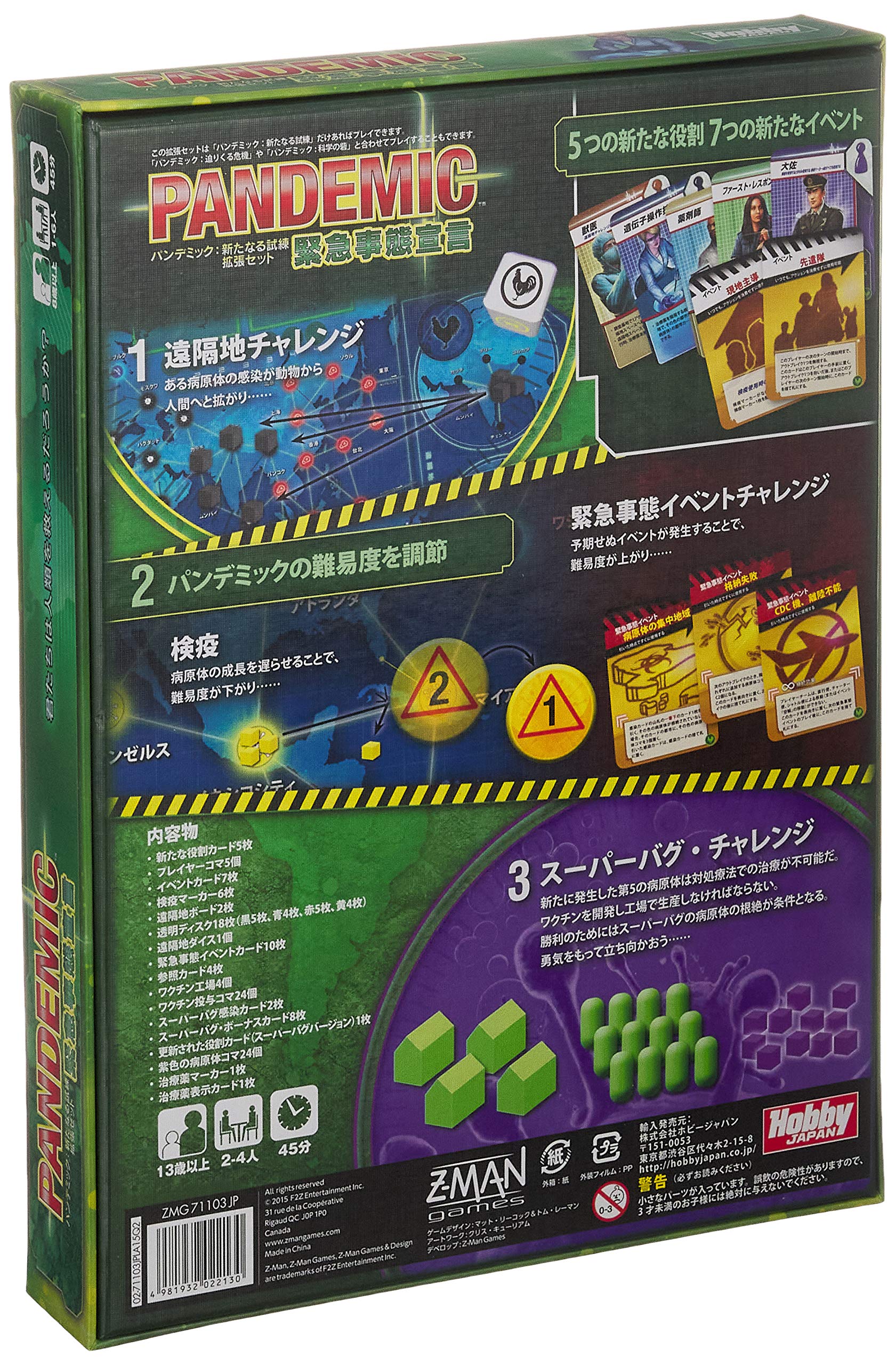 Amazon.co.jp: ホビージャパン パンデミック: 緊急事態宣言 (Pandemic