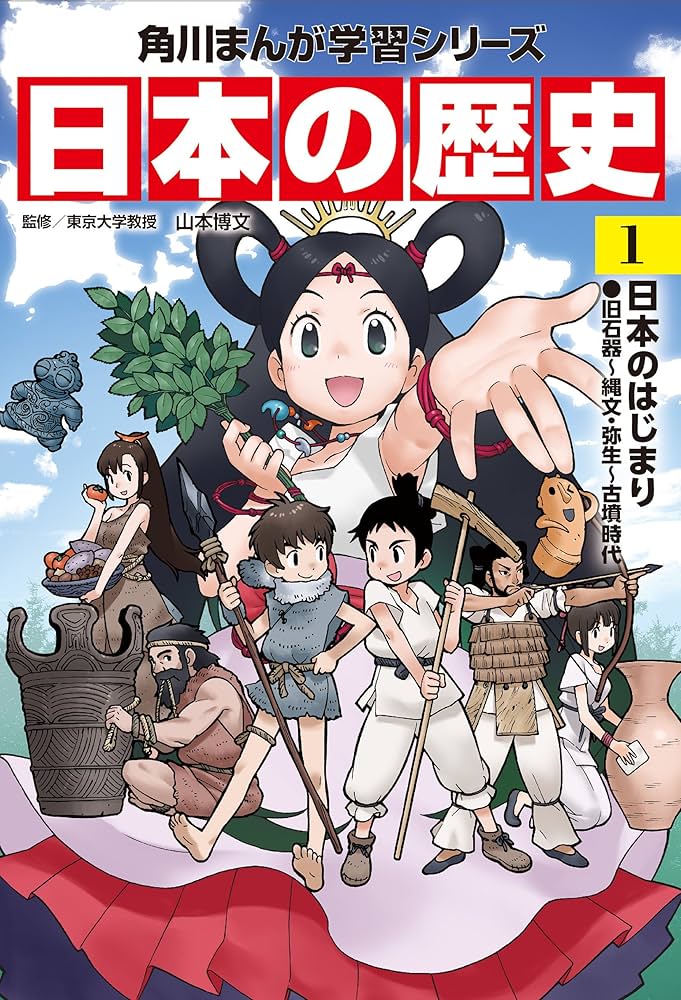 Amazon.co.jp: 角川まんが学習シリーズ 日本の歴史 全15巻+別巻1冊