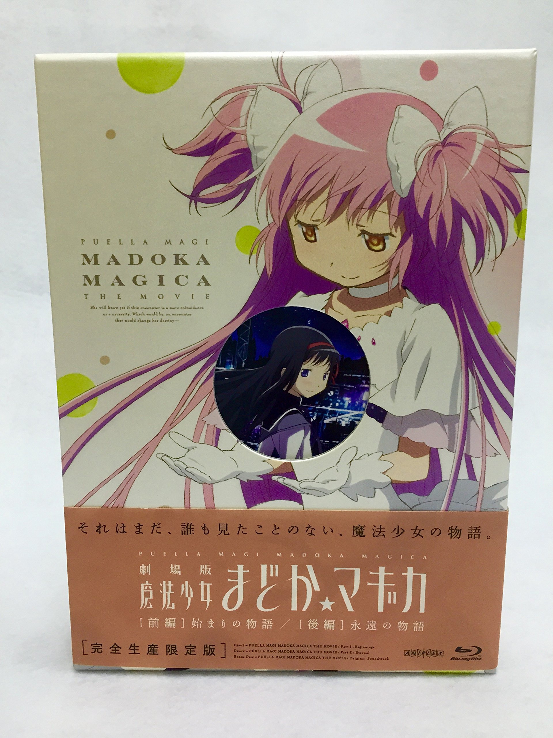 Amazon.co.jp: 劇場版 魔法少女まどか☆マギカ [前編] 始まりの物語