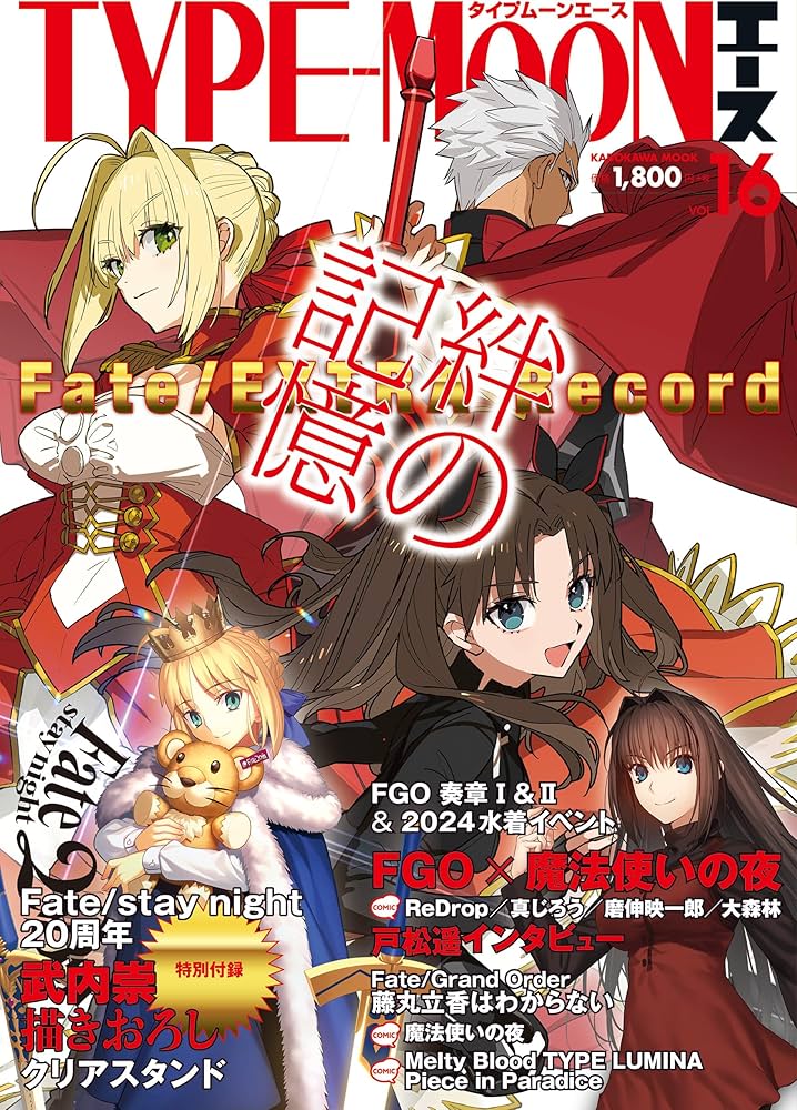 Amazon.co.jp: TYPE-MOONエースVOL.16 (カドカワムック) : TYPE-MOON: 本