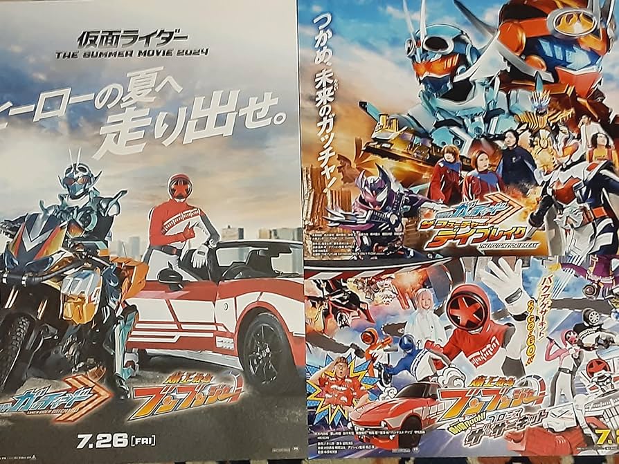 映画 仮面ライダーガッチャード ザ・フューチャー・デイブレイク B2