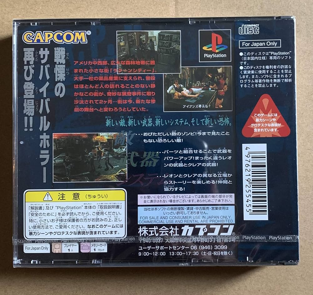 Amazon.co.jp: バイオ・ハザード2 : Video Games