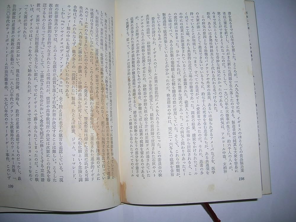 砂糖病―甘い麻薬の正体 (1979年) | ウイリアム・ダフティ, 田村 源二